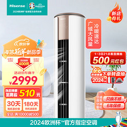 Hisense 海信 柜机空调 新三级能效 变频冷暖   2匹 三级能效 50LW/EF19A3