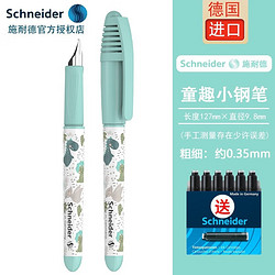 Schneider Electric 施耐德电气 施耐德（Schneider） 儿童墨囊钢笔 童趣EF尖小学生咨询客服额外加赠一盒