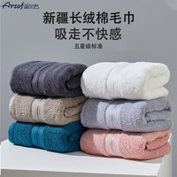 Arsof 爱尔思 纯棉五星级酒店专用毛巾全棉洗澡洗脸女家用加厚吸水不掉毛