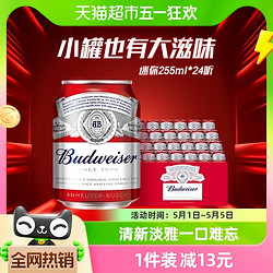 Budweiser 百威 Mini罐255ml*24听