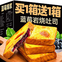 享鲜人 蓝莓岩烧夹心吐司面包  1000g