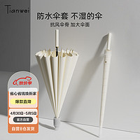 Tianwei umbrella 天玮伞业 16骨加大晴雨伞长柄伞防水套款雨伞大号可定制