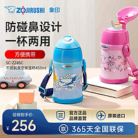 ZOJIRUSHI 象印 官方正品儿童保温杯日本品质不锈钢吸管保温杯ZZ45C 450ml
