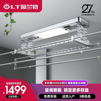 OLT 欧兰特 电动晾衣架 自动升降晒衣C系阳台智能控制LED照明伸缩杆语音遥控 C6351S云母银@全功能@70孔位
