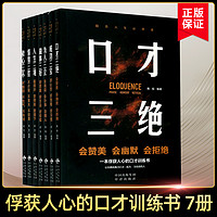 励志人生必修课口才三  套装提升说话技巧的书学会沟通锻炼口才训练提高情商高就是会说话与人休心书籍正版博库网 博库网