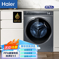 Haier 海尔 直驱精华洗洗衣机10公斤智能投放1.1洗净比一键洗离子除菌