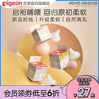 Pigeon 贝亲 经典自然实感系列 奶嘴