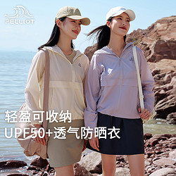 PELLIOT 伯希和 透气防晒衣女24新款户外UPF50+防紫外线皮肤衣可收纳防晒服