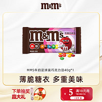 RAINBOW 彩虹 MM'S牛奶巧克力豆年货分享装休闲零食160g包装随机发货 MMS牛奶足球装巧克力豆 40g