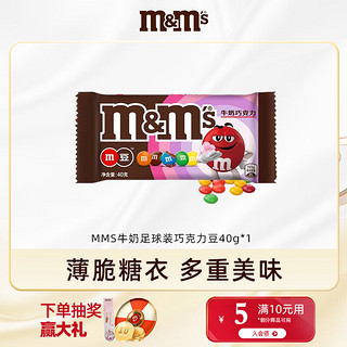 RAINBOW 彩虹 MM'S牛奶巧克力豆年货分享装休闲零食160g包装随机发货 MMS牛奶足球装巧克力豆 40g