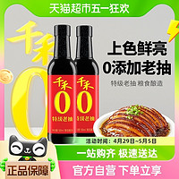 88VIP：千禾 酱油0添加特级老抽500ml*2酿造家用炒菜红烧上色提鲜调味料