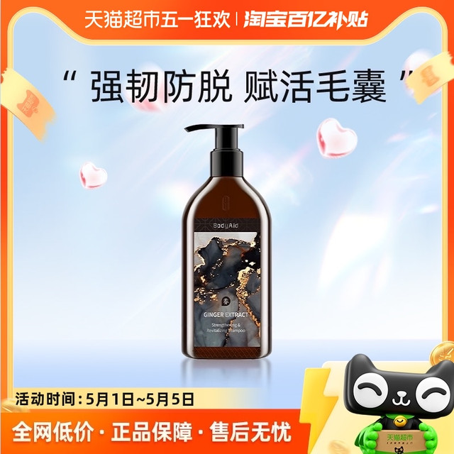 88VIP：BodyAid 博滴 金星推荐BodyAid博滴琴叶生姜防脱育发洗发水220ml控油蓬松固发