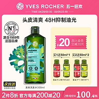 YVES ROCHER 伊夫·黎雪 YvesRocher伊夫黎雪清爽洗发水露控油蓬松去屑止痒