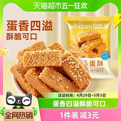 bi bi zan 比比赞 一品蛋酥鸡蛋酥100g饼干糕点心黄金蛋黄酥休闲面包零食小吃