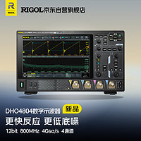 RIGOL 普源 DHO4804数字示波器800MHz四通道 4G采样 12bit高分辨率 标配