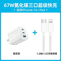 百亿补贴：Anker 安克 67W多口充电器+1.2米C-L数据线