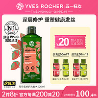 YVES ROCHER 伊夫·黎雪 YvesRocher伊夫黎雪荷荷巴柔顺修护洗发水改善毛躁干枯持久留香