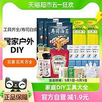 88VIP：盛源来 寿司材料食材全套紫菜包饭专用海苔家用配料工具套装1005g