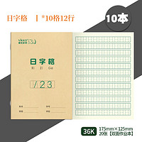 多利博士 维克多利（Vikko）36K20张日字格本幼儿园算术本小学生数字练习作业本1-2年级小学生数学日格本写字本10本装