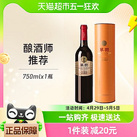 88VIP：CHANGYU 张裕 红酒翠羽赤霞珠干红葡萄酒（圆筒）750mlx1瓶单支婚宴聚餐