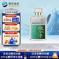 YANGHE 洋河 微分子 轻白酒 绵柔浓香白酒 33.8度100mL