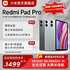 Xiaomi 小米 Redmi 红米 Redmi Pad Pro 12.1英寸 平板电脑