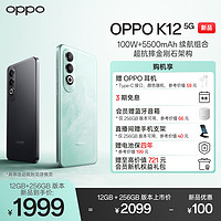 OPPO K12 5G 100W超级闪充5500mAh超长续航十面耐摔四年流畅AI手机学生智能手机oppo官方旗舰店