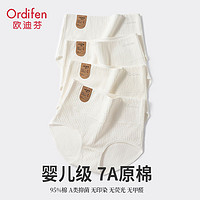 Ordifen 欧迪芬 正品内裤女7A级纯棉高腰内裤无染色100%全棉抗菌裆云感提花