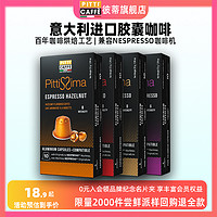 pitticaffe 彼蒂咖啡 彼蒂意大利进口铝制胶囊醇香黑咖啡nespresso咖啡