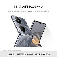HUAWEI 华为 Pocket 2 5G折叠屏手机