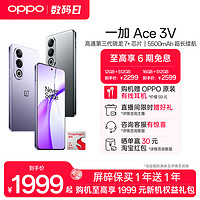 OPPO 一加 Ace 3V 新款游戏学生智能骁龙5g手机oppo官方旗舰店正品1加新品AI手机