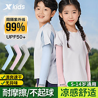 XTEP 特步 冰袖防晒袖套男女儿童UPF50+冰丝夏季护臂套袖户外玩耍蓝