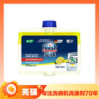 finish 亮碟 洗碗機專用機體清潔劑 250ml*1瓶
