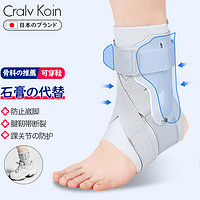 CRALVKOIN 日本品牌护踝防崴脚伤后固定韧带损伤运动跑步脚腕扭伤踝关节护具