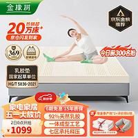 金橡树 泰国进口乳胶床垫一体成型七区承压200*150*7.5cm 泰舒系列 床垫床褥