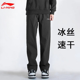 LI-NING 李宁 运动裤男夏季宽松休闲直筒裤卫裤速干裤健身跑步梭织冰丝运动长裤 黑色-速干直筒 XL/180 建议(145-165斤)