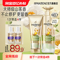 PANTENE 潘婷 三分鐘茉莉山茶花香護發素發膜級香氛型洗發水修護毛躁官方