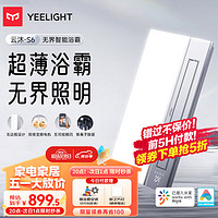 Yeelight 易来 云沐S6 集成吊顶浴霸