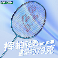 YONEX 尤尼克斯 羽毛球拍碳素纤维超轻高磅进攻型yy天斧男女生初学者单拍 疾光NF-001 蓝绿5U