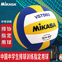 MIKASA 米卡薩 中國中學生體育協會排球分會指定訓練5號排球 VST560