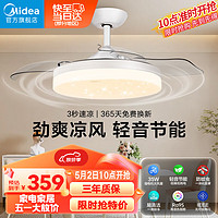 Midea 美的 MFD59-M/K-Y01 满天星吊扇灯