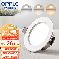 OPPLE 欧普照明 欧普（OPPLE）三档调色led全铝筒 白色6瓦