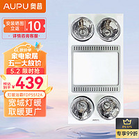 AUPU 奥普 FDP5512A 灯暖浴霸