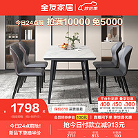 QuanU 全友 670120B+126319B 意式岩板餐桌+餐椅B*4 白色 1.4m