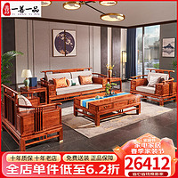一善一品 红木家具 非洲花梨（学名：刺猬紫檀）实木新中式沙发客厅家具组合大中小户型 123六件套