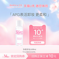 BANILA CO 芭妮兰 净柔卸妆水99ml试用装APG表活