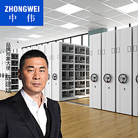 ZHONGWEI 中伟 密集架手摇式移动档案柜钢制轨道密集柜一列3组  每立方米单价