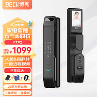 BECK 博克 指静脉密码锁智能门锁电子锁智能锁3D人脸识别大屏猫眼V7PZ