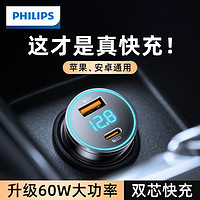 百亿补贴：PHILIPS 飞利浦 车载充电器苹果PD30W超级快充安卓汽车用点烟器usb转换插头