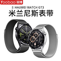百億補貼：Yoobao 羽博 適用華為GT3手表watch4表帶pro鋼帶榮耀magic2米蘭磁吸ES腕帶